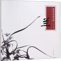 国画名师课徒稿 兰张晖