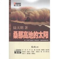 桑那高地的太阳陆天明