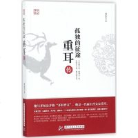 孤独的征途乔小主 著