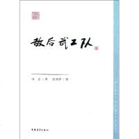 敌后武工队冯志