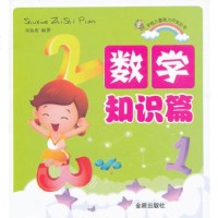 [正版全新直发]数学知识篇 双鱼座著 金盾出版社 9787508273655