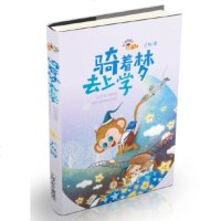 [正版全新直发]子鱼微童话:骑着梦去上学 子鱼 浙江少年儿童出版社 9787559710048
