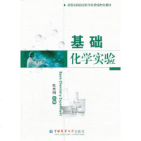 [正版全新直发]基础化学实验 杜光明 农业大学出版社 9787565507922