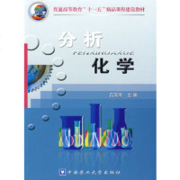 [正版全新直发]分析化学 吕海涛 农业大学出版社 9787811176278