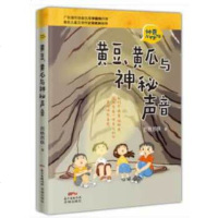 [正版全新直发]黄豆、黄瓜与神秘声音 苏铁 花城出版社 9787536085688
