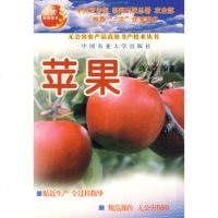 【正版全新直发】苹果 高文胜著 农业大学出版社 9787810669184
