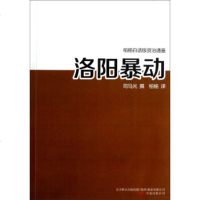 [正版全新直发]洛阳 司马光,柏杨 万卷出版公司 9787547020401