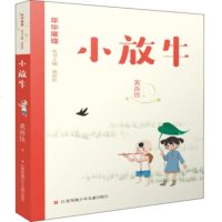 [正版全新直发]小放牛 黄蓓佳 江苏凤凰少年儿童出版社 9787558413476