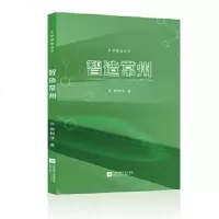 [正版全新直发]智造常州 周桐淦 江苏凤凰文艺出版社 9787559436191