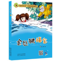 [正版全新直发]金丝猴福宝 无 陕西人民教育出版社 9787545059007