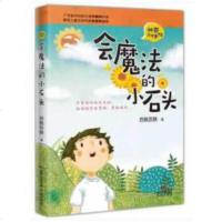 [正版全新直发]会魔法的小石头 苏铁 花城出版社 9787536085664