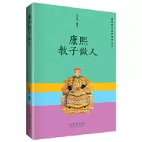 [正版全新直发]康熙教子做人 方木鱼 孔学堂书局 9787807701224