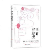 [正版全新直发]学着,好好爱 孙中兴 北京时代华文书局 9787569929621