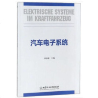 [正版全新直发]Elektrische Systeme im Kraftfahrzeug汽车电子系统