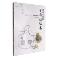 [正版全新直发]怦然心动的 清洁术 节约网 吉林科学技术出版社 9787557806941
