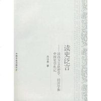 [正版全新直发]读史泛言 沈守愚 农业出版社 9787109126404