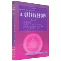 [正版全新直发]水、电解质和酸碱平衡生理学(第3版 英文影印版) ] 哈尔普林(Halperin M