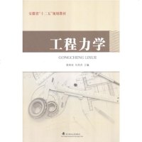 [正版全新直发]工程力学 经来旺 刘丹丹 武汉理工大学出版社 9787562949411