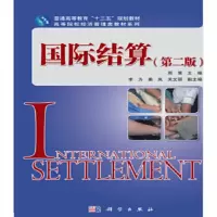 [正版全新直发]国际结算(第二版) 周箫 科学出版社 9787030469533