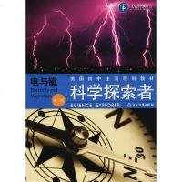 科学探索者 电与磁 第3版王耀村