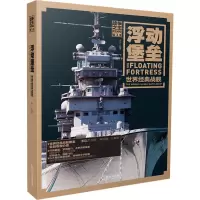 浮动堡垒 世界经典战舰兵人