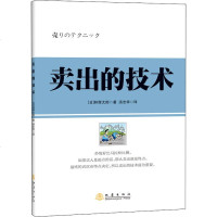卖出的技术(日)林辉太郎