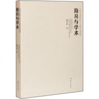 简帛与学术臧克和 著