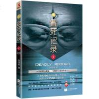 冒死记录(4)张海帆 著