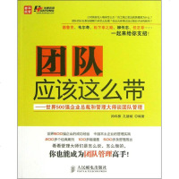 团队应该这么带孙科柳,孔德斌