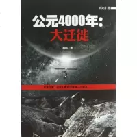 公元4000年大迁徙羽鸣