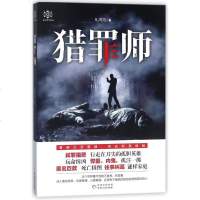 猎罪师凡周周 著