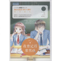 我曾记得那男孩简蔓 著