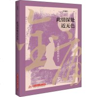 此情深处近无色衣璇玑