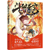 大主宰 4(典藏版)天蚕土豆