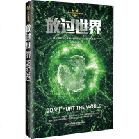 放过世界咸菜 等