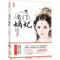 名嫡妃蔚然语风 著