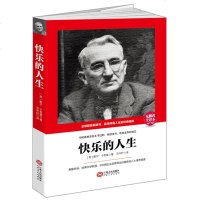 快乐的人生(美)戴尔·卡耐基 著