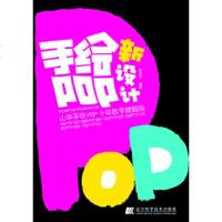 手绘POP新设计 9787538177039