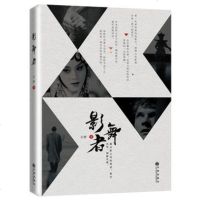 影舞者 9787510874994 九州出版社