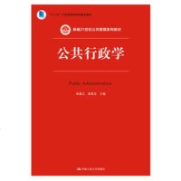 公行政学 9787300224305