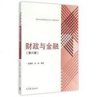 财政与金融(第六版) 9787040424713