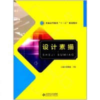 设计素描 9787303228164