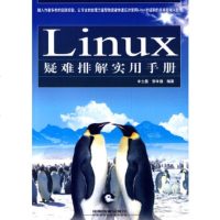 Linux疑难排解实用手册 9787113099978