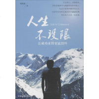 人生不设限嵇振颉 著