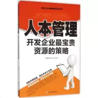 人本管理舒天戈,邱卫东 主编