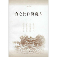 有心长作济南人朱文兴