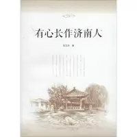 有心长作济南人朱文兴