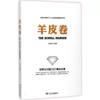 羊皮卷林永年 编译