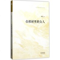 住棺材里的女人阿北 著