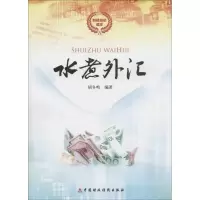 水煮外汇胡冬鸣 编著